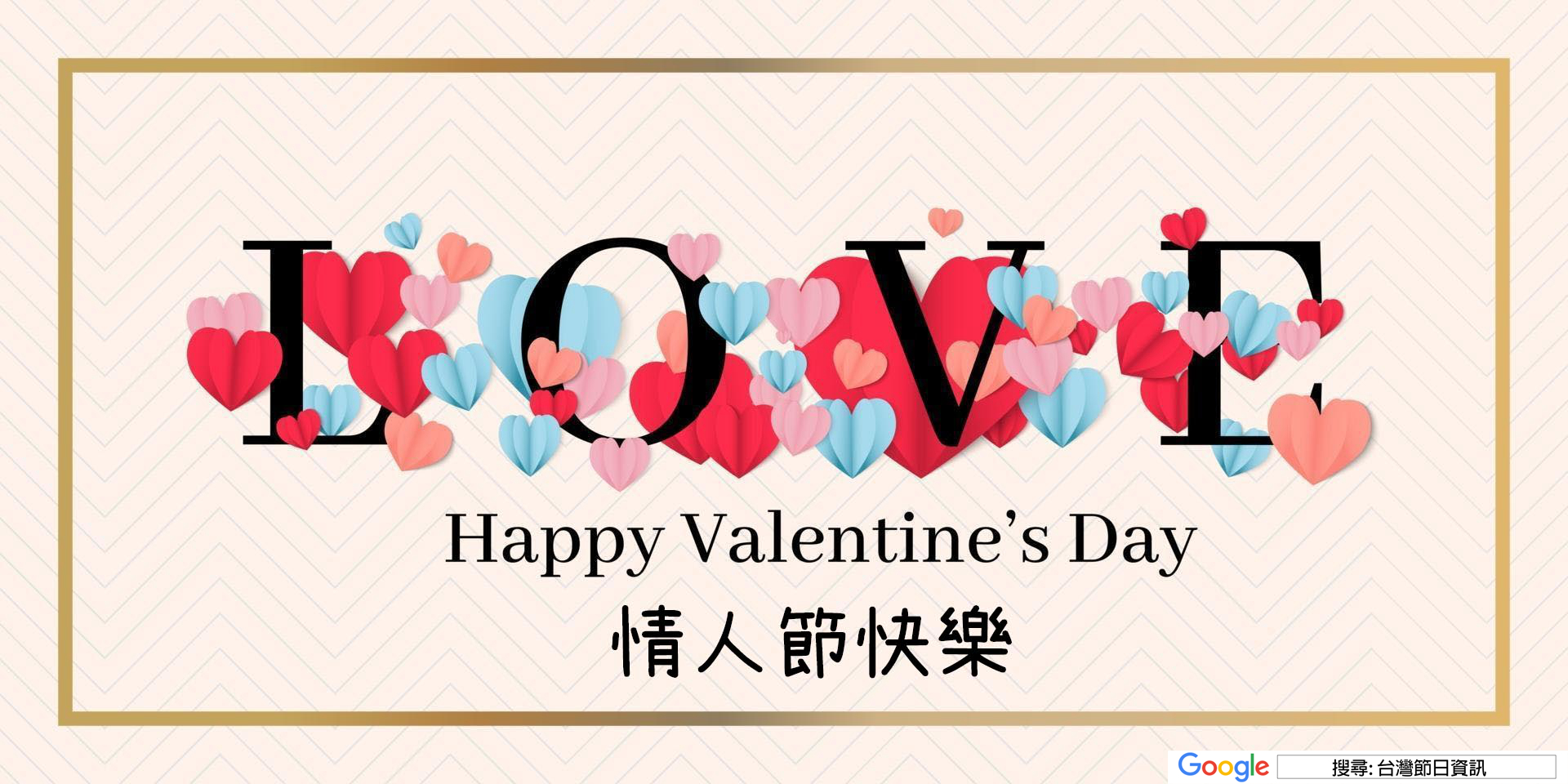 情人節快樂貼圖